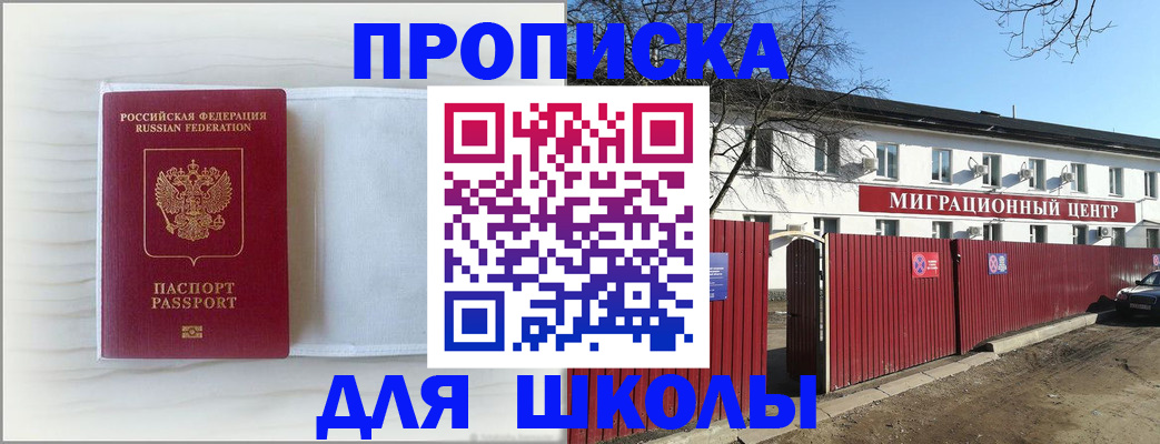 прописка в Уссурийске