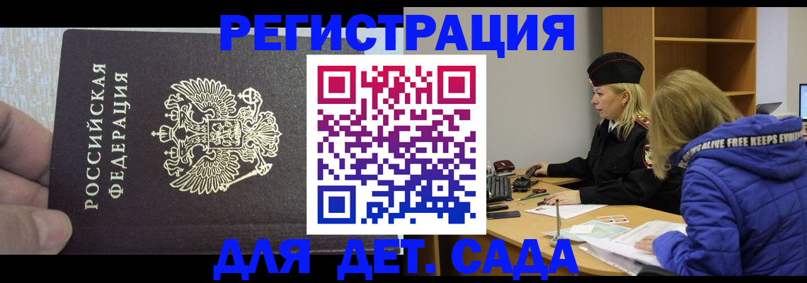 временная регистрация в Уссурийске