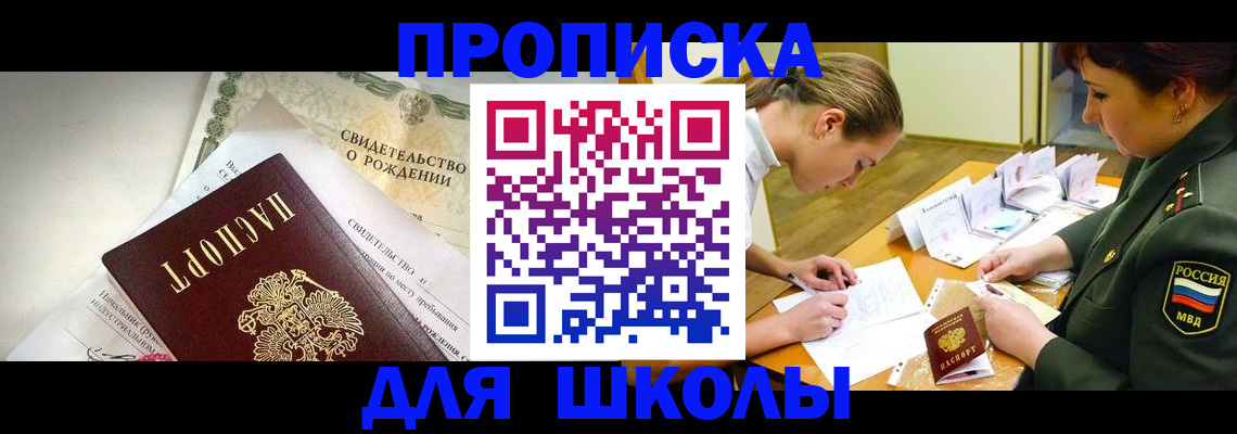 прописка для работы в Уссурийске
