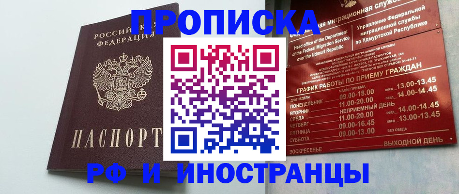 прописка законно в Уссурийске