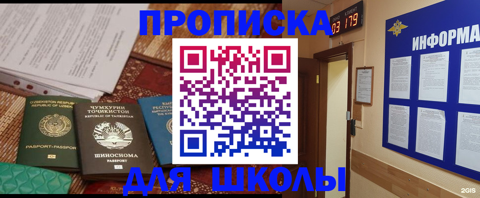 прописка в квартире в Уссурийске
