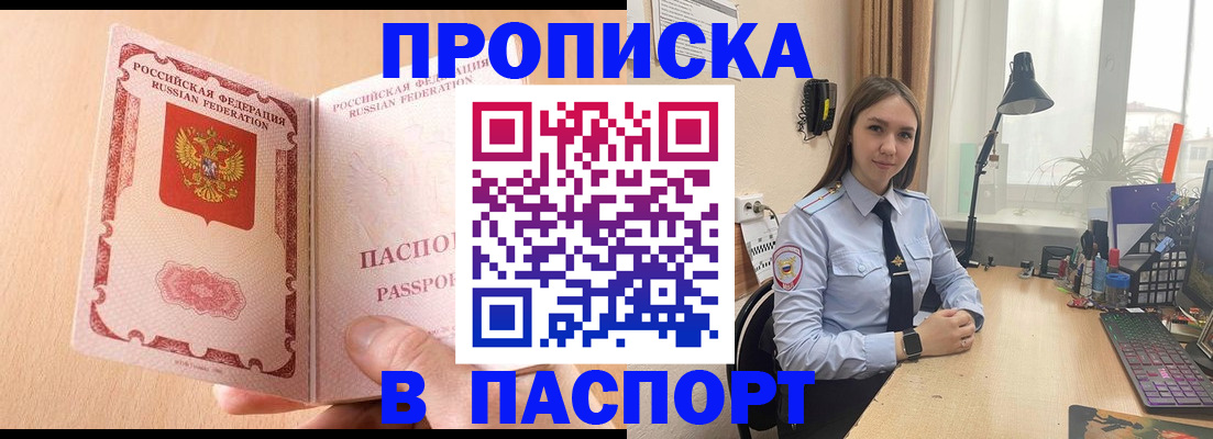 временная регистрация в Уссурийске